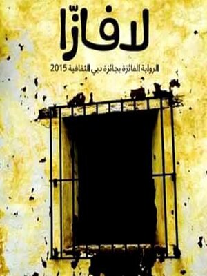 cover image of لافازا